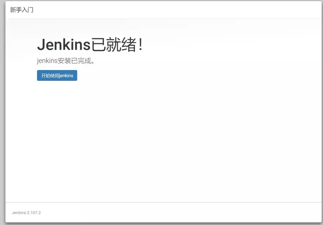 Jenkins打造强大的前端自动化工作流