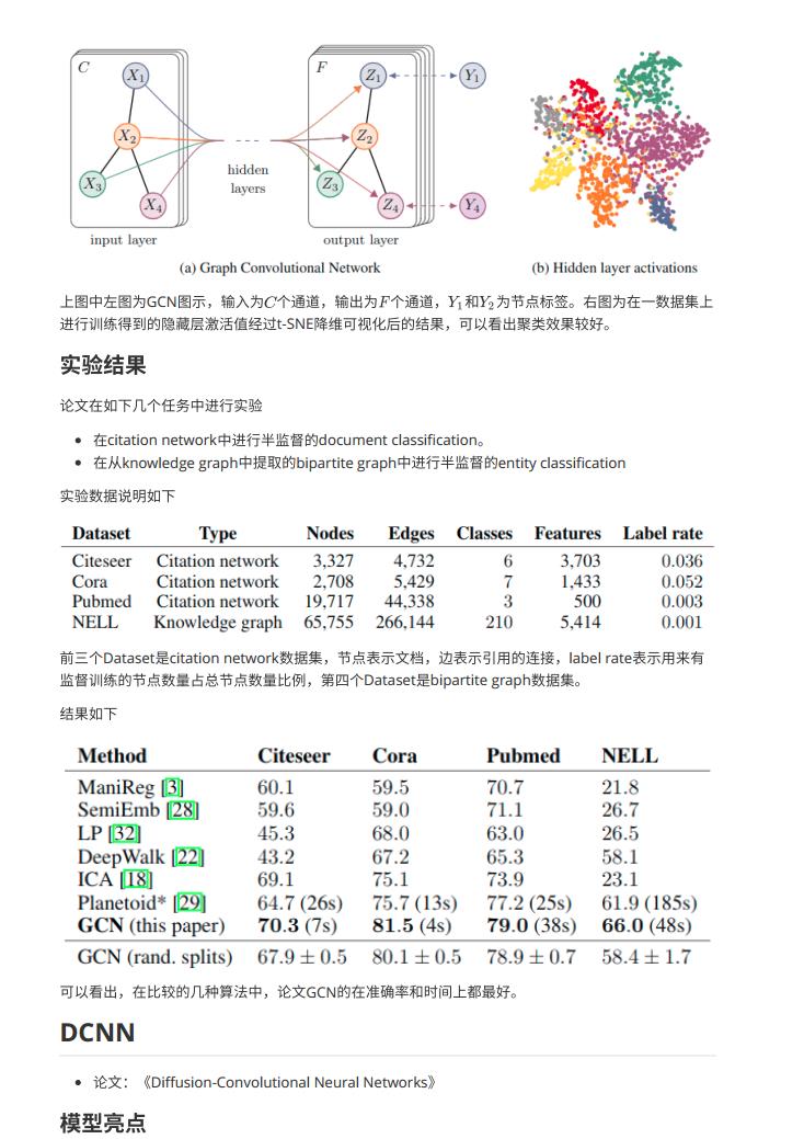 中文免费简书-《图神经网络模型（GNN）原理及应用综述》pdf免费分享