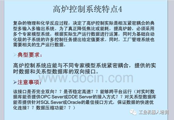 工业自动化控制系统、工业通信网络模型、现场总线PPT,自动化工程师必看！