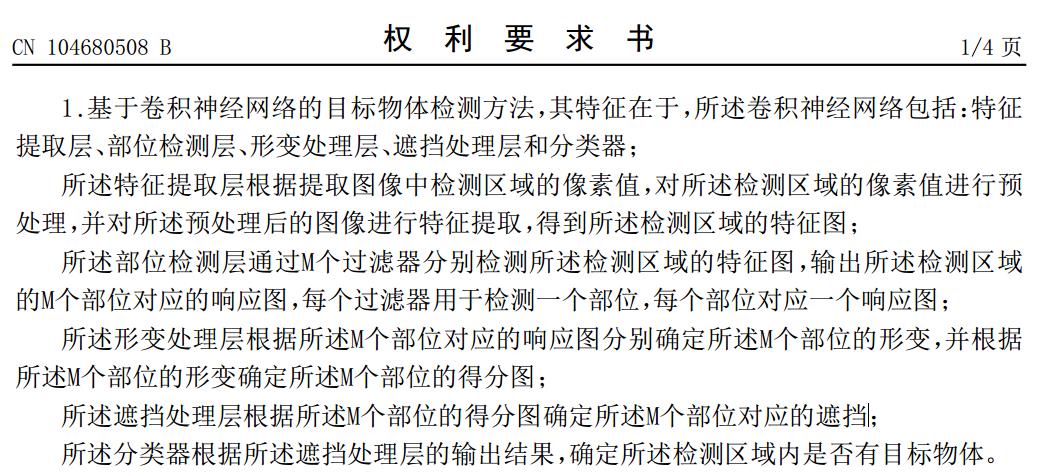 浅谈AI领域涉及神经网络模型的专利权利要求的撰写策略