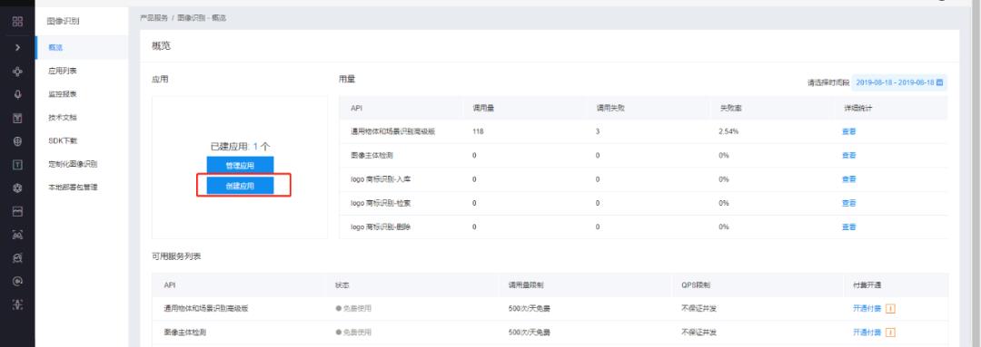 使用百度 API 实现图像识别