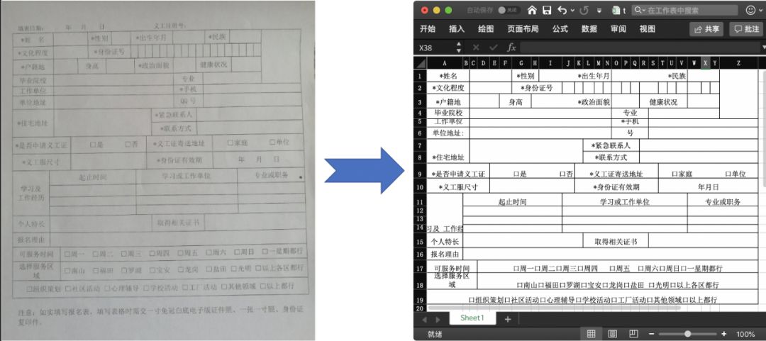 走进AI时代的文档识别技术 之表格图像识别