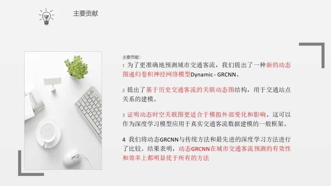 动态图递归卷积神经网络模型用于交通预测