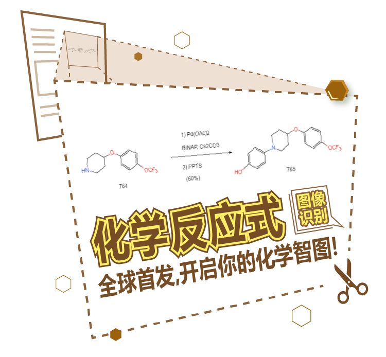 InDraw AI 图像识别：如何10秒画好10步化学反应？