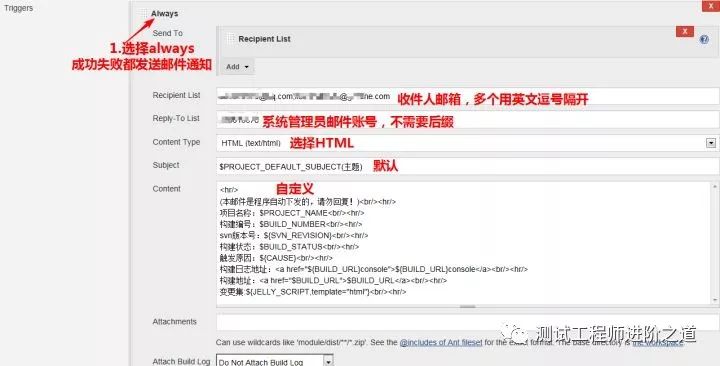 Jenkins邮件通知配置