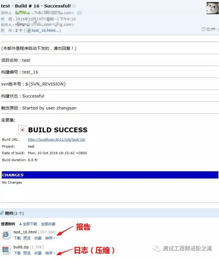 Jenkins邮件通知配置