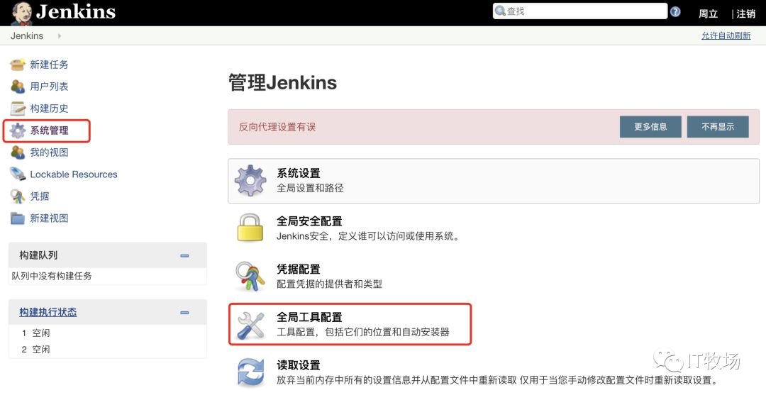 持续集成工具Jenkins看这篇就够啦！