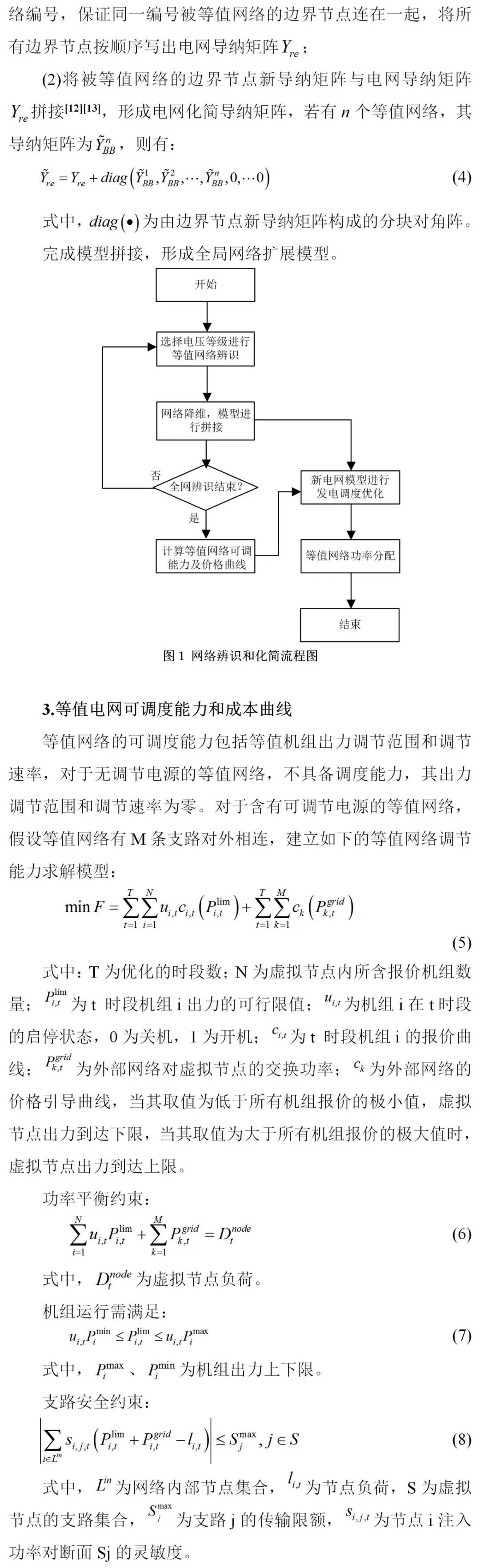 梁双等 | 面向电网优化运行的网络模型辨识与等值方法