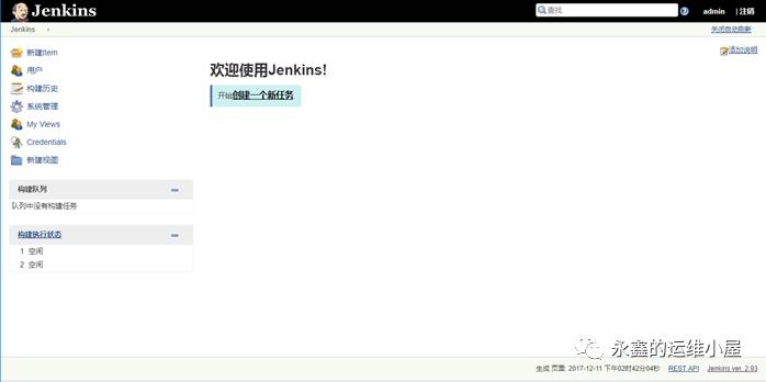 持续集成之Jenkins安装部署