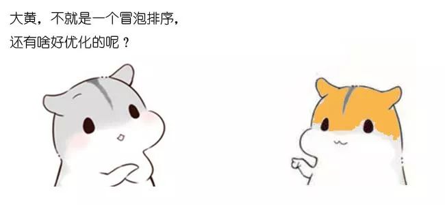 漫画：什么是冒泡排序？