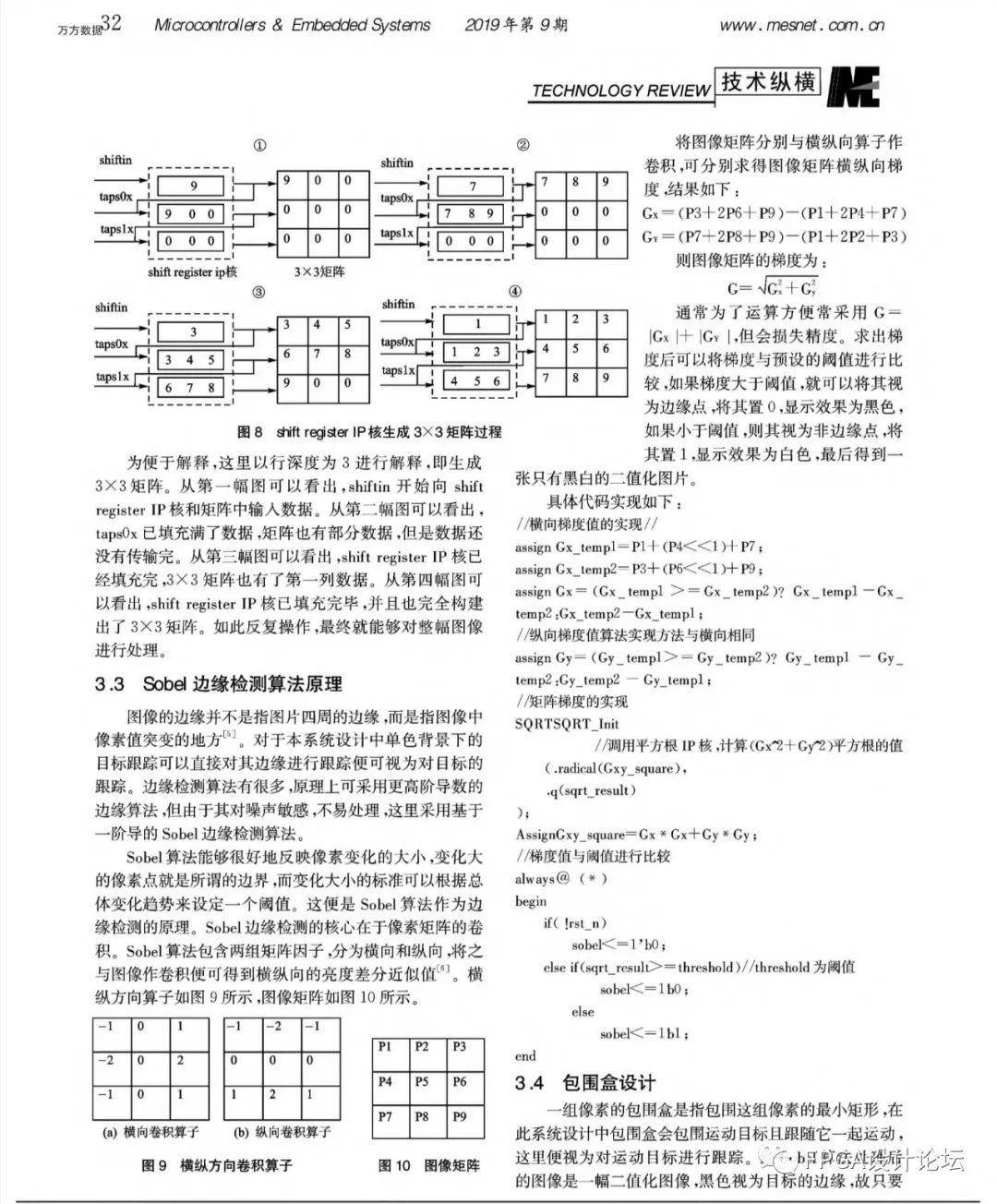 今日分享：FPGA的图像识别与目标跟踪系统设计