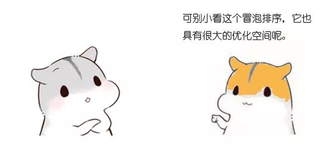 漫画：什么是冒泡排序？