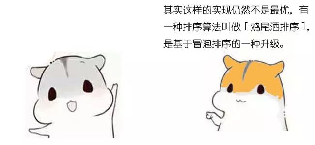 漫画：什么是冒泡排序？