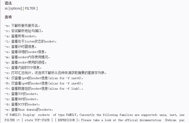 网络模型，IP命令，SS命令入门基础