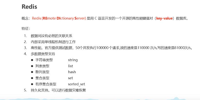 数据库学习2- redis简介基础用法与基本类型1