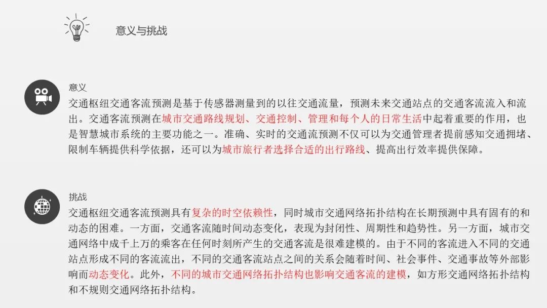 动态图递归卷积神经网络模型用于交通预测