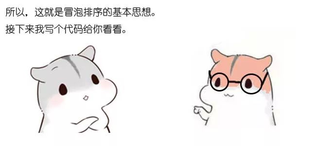 漫画：什么是冒泡排序？