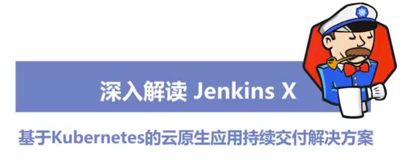 权威：Jenkins X 官方国外专家带来的实战工作坊（7.4日、北京）