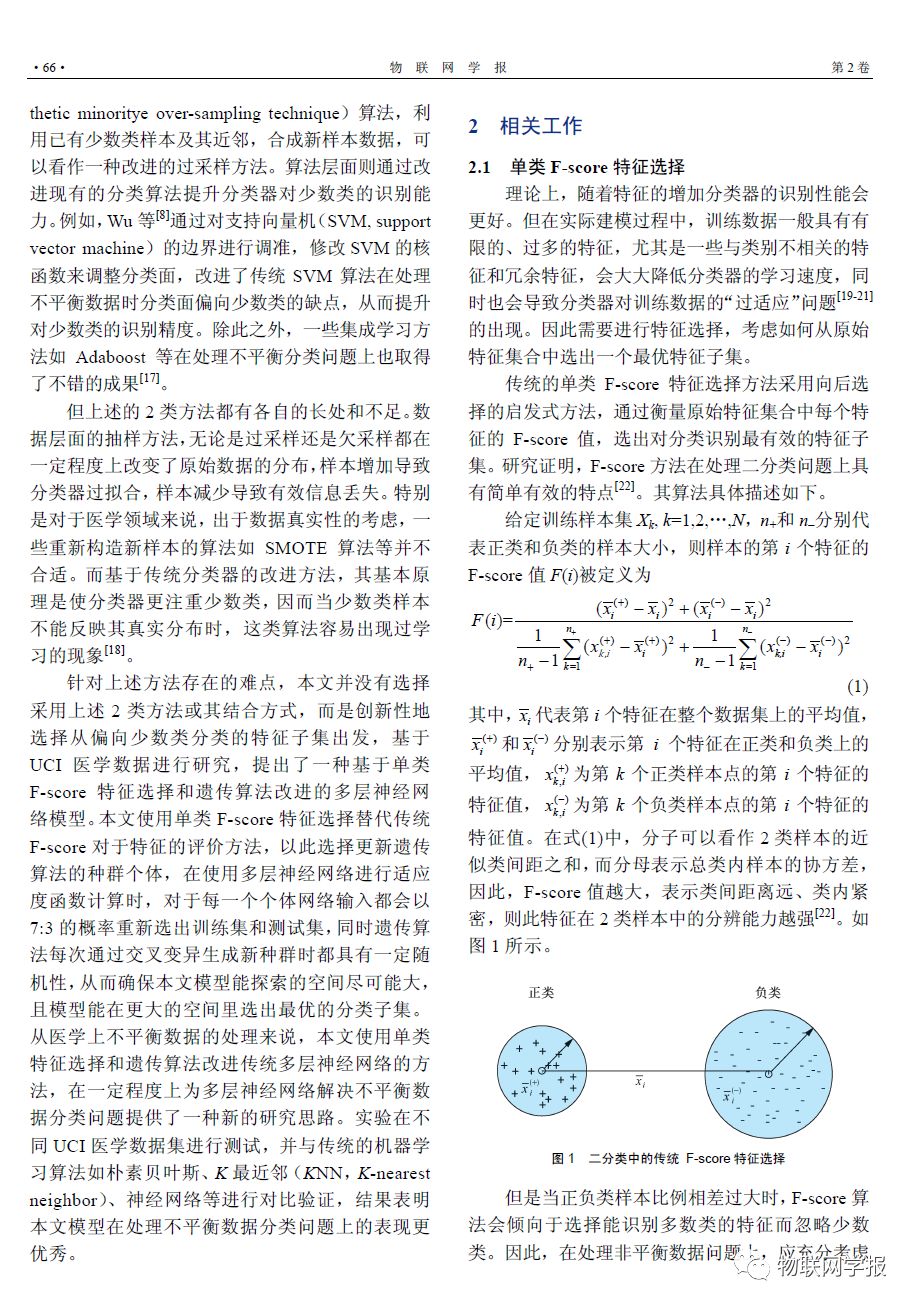 【论文】面向不平衡数据的多层神经网络模型