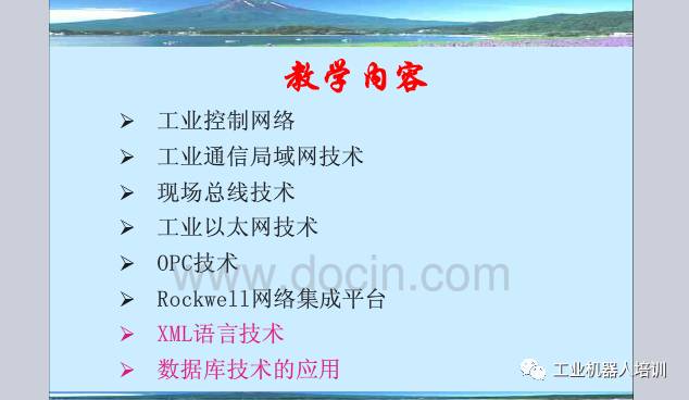 工业自动化控制系统、工业通信网络模型、现场总线PPT,自动化工程师必看！