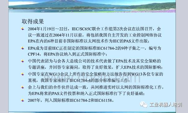 工业自动化控制系统、工业通信网络模型、现场总线PPT,自动化工程师必看！