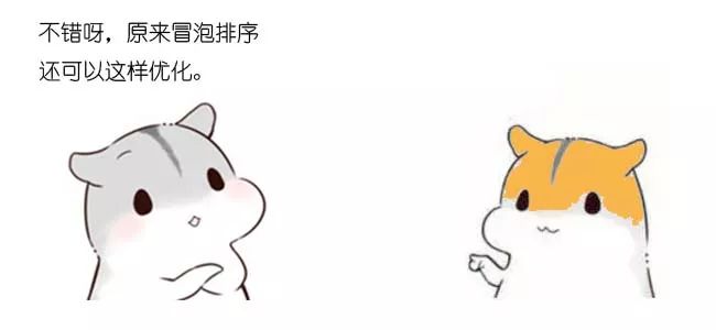 漫画：什么是冒泡排序？