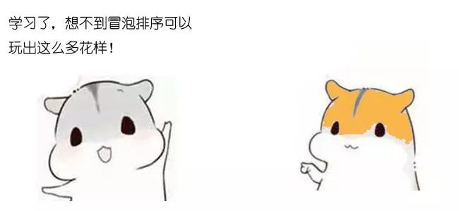 漫画：什么是冒泡排序？