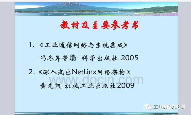 工业自动化控制系统、工业通信网络模型、现场总线PPT,自动化工程师必看！