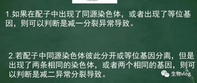 [敲重点]减数分裂图像识别及分裂异常情况分析