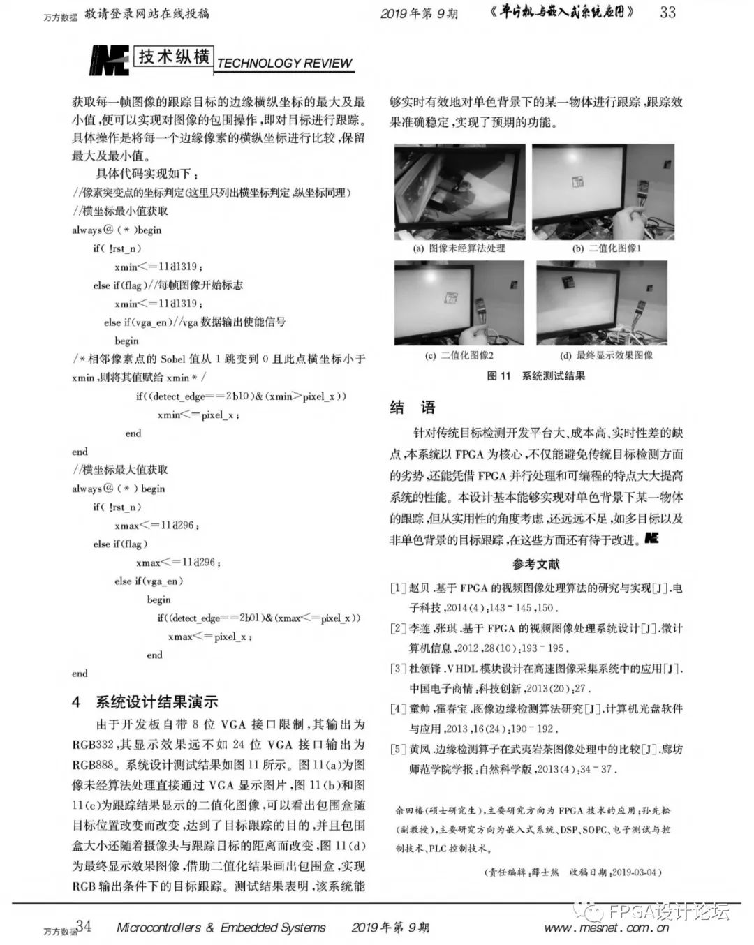 今日分享：FPGA的图像识别与目标跟踪系统设计