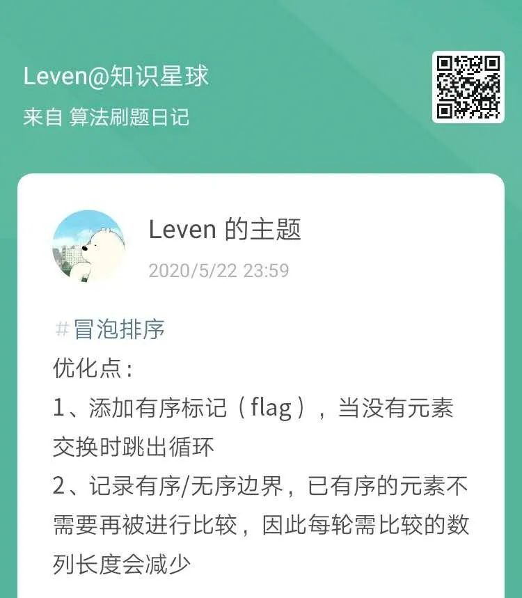 冒泡排序这 2 个小技巧，你了解吗？