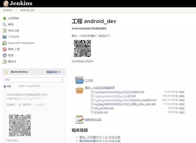 Ubuntu搭建Jenkins+Android自动化打包