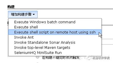 Jenkins执行远程Linux系统的shell命令