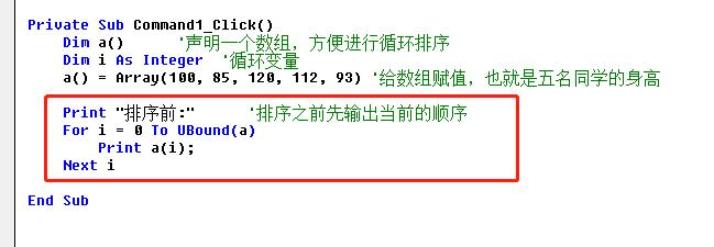 No.48 详细解释VB冒泡排序，具体到每一句代码。