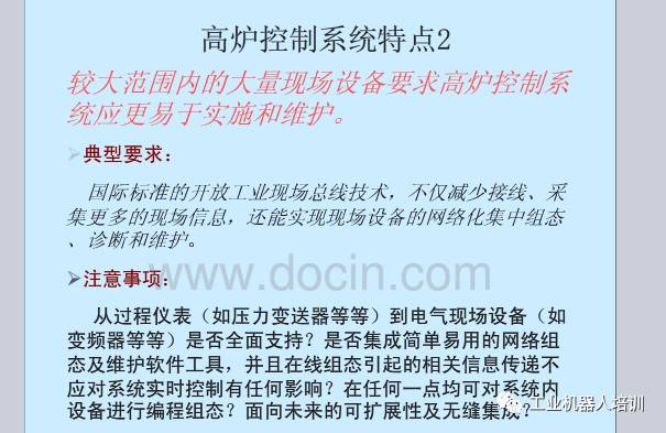 工业自动化控制系统、工业通信网络模型、现场总线PPT,自动化工程师必看！