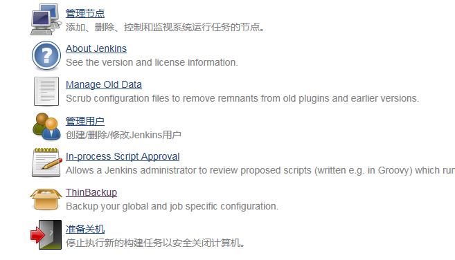 使用ThinBackup插件备份Jenkins配置、数据