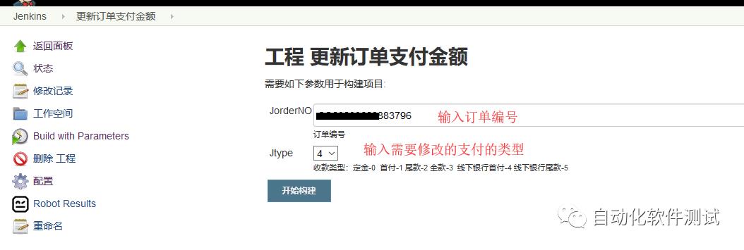 Jenkins参数化构建自动化测试