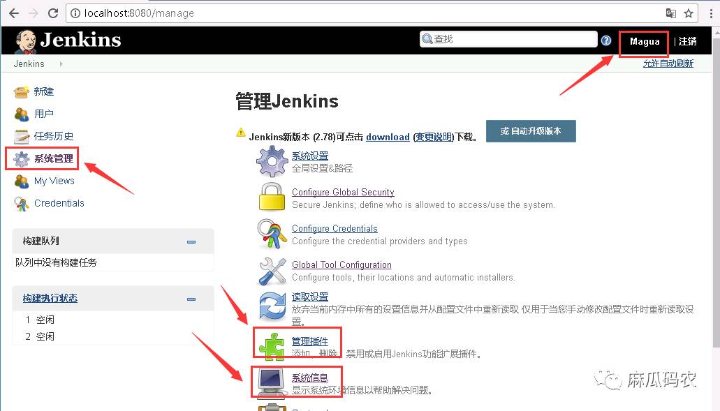 Jenkins的简单配置与使用