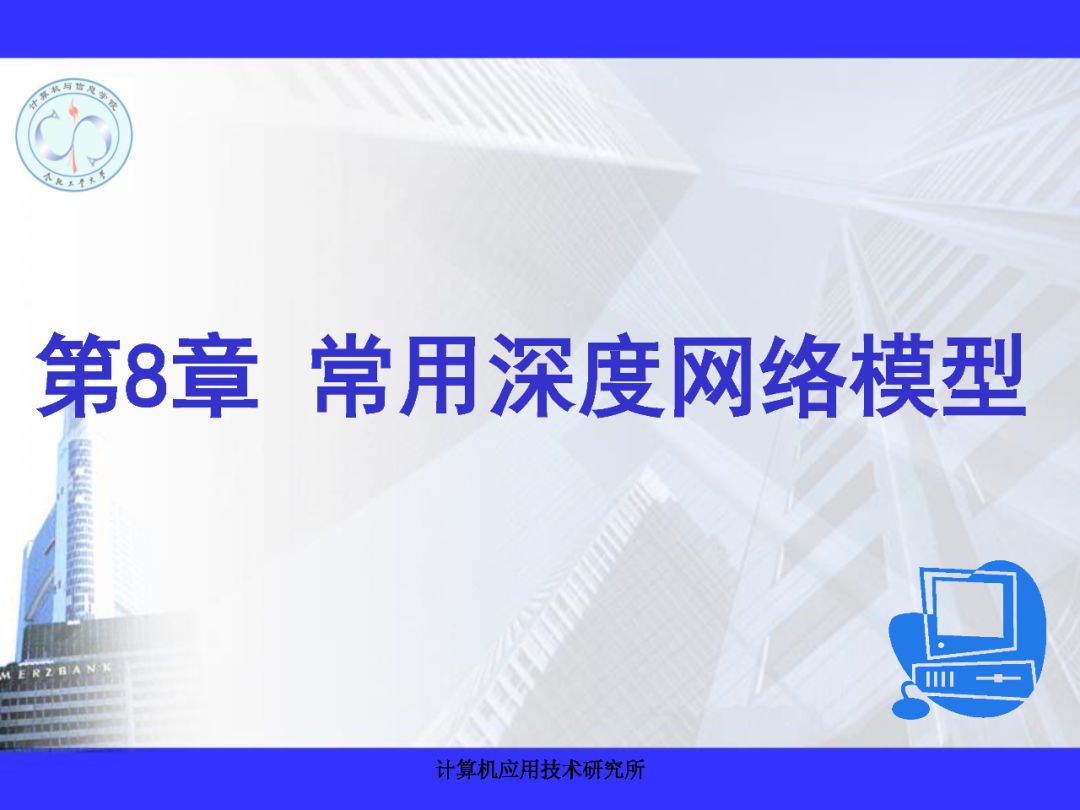 200+PPT！带你读懂深度网络模型与机理