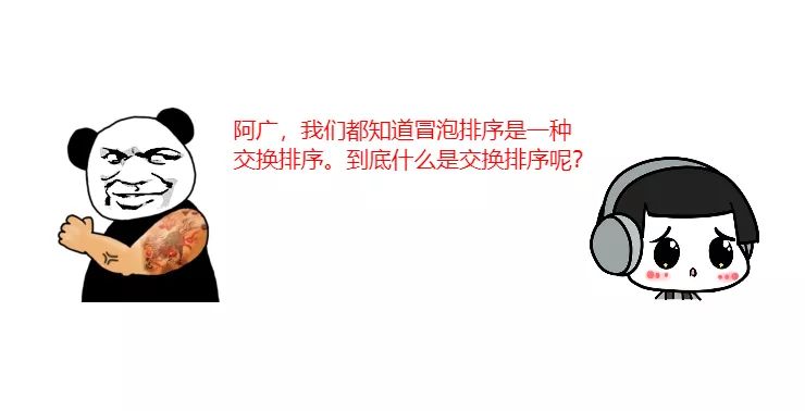 逗比讲算法：什么是冒泡排序？