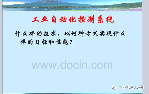 工业自动化控制系统、工业通信网络模型、现场总线PPT,自动化工程师必看！