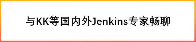 你欠一个和Jenkins的约会？（文末惊喜）