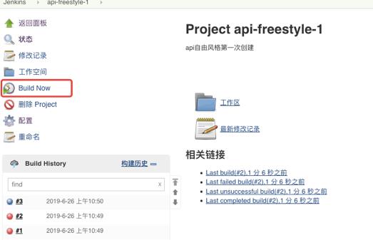 Jenkins-Freestyle项目实战