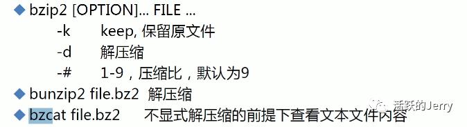 3、Linux-基础命令篇、压缩打包工具