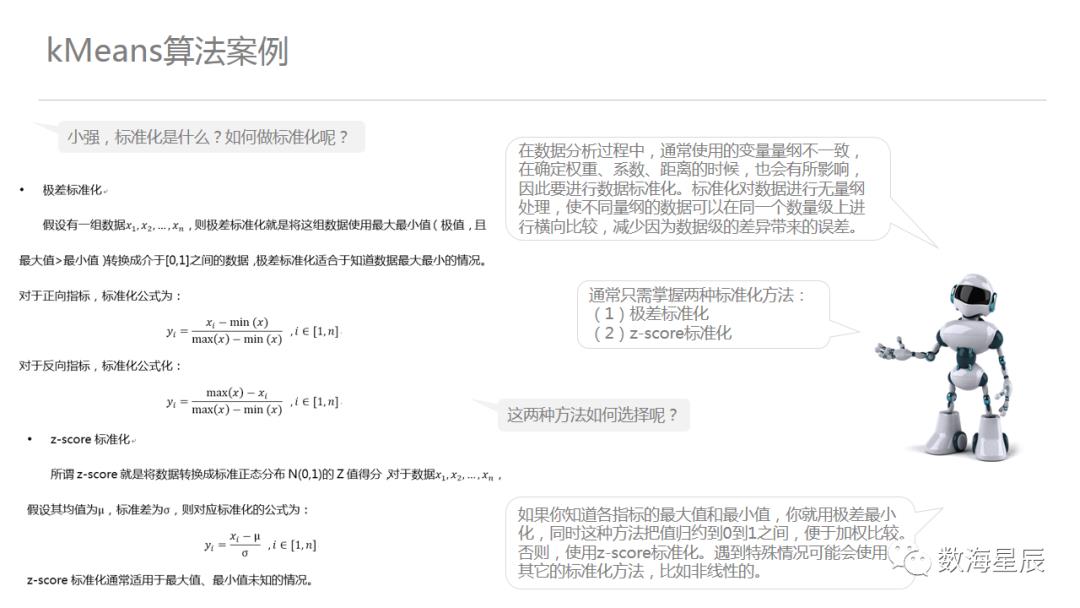 聚类算法，从案例到入门