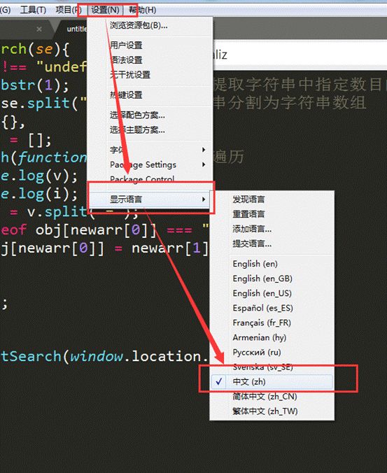 前端开发必备神器！史上最全的 Sublime Text 汉化、插件安装合集