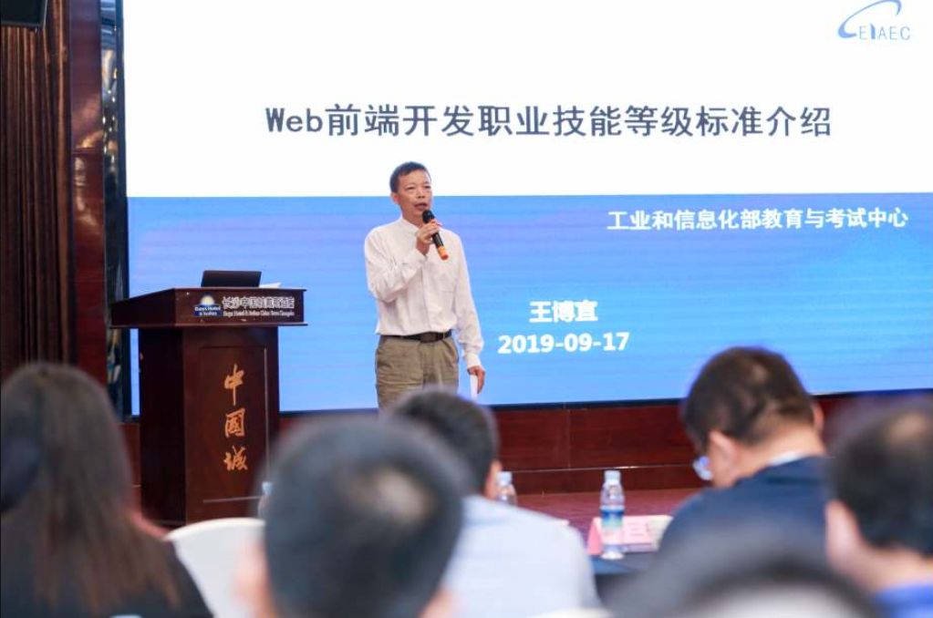 计算机工程学院 | 教师参加web前端开发职业技能等级证书标准研讨交流会