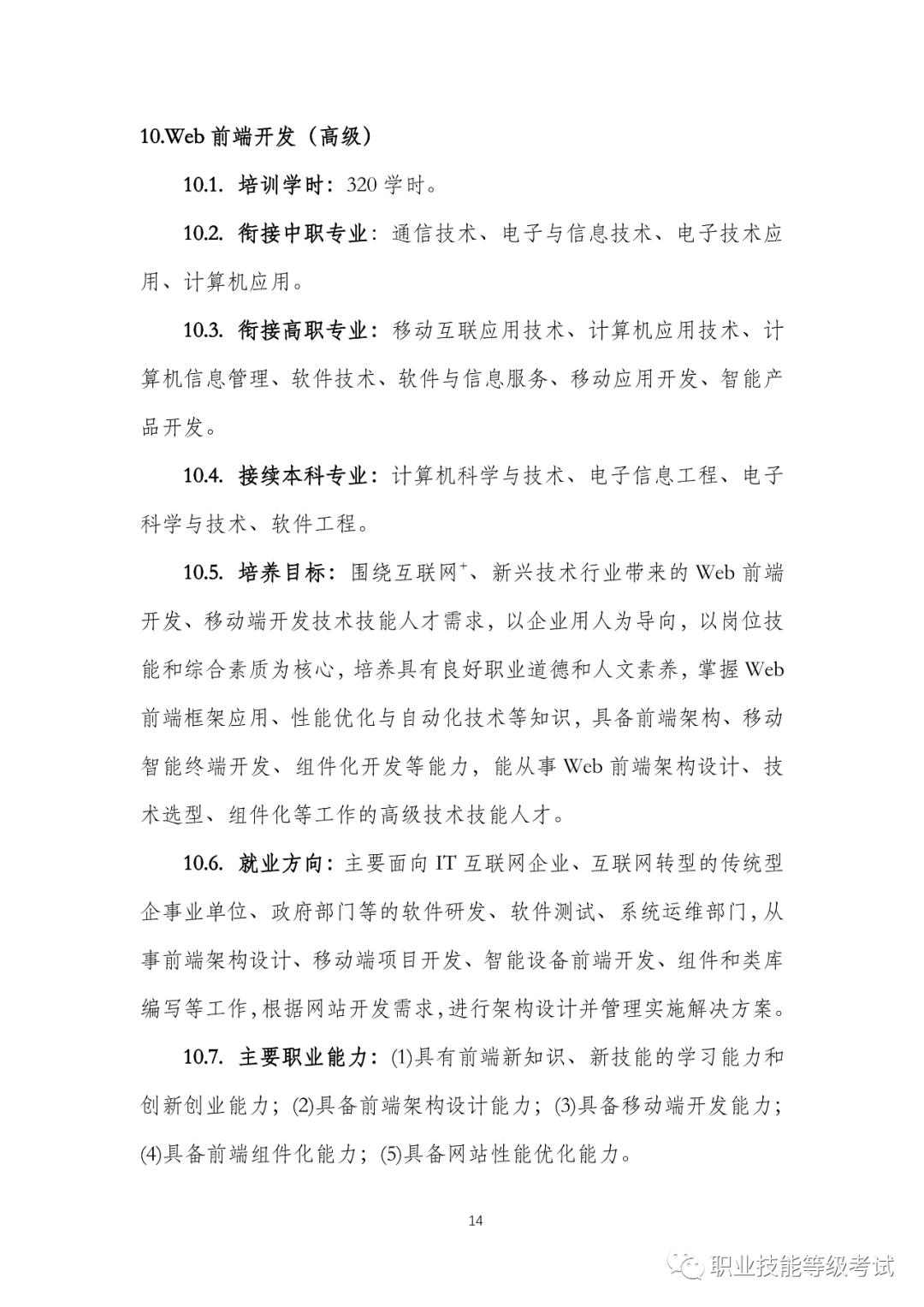 1+XWeb前端开发职业技能等级证书标准