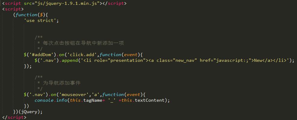 jQuery on 事件的灵活应用