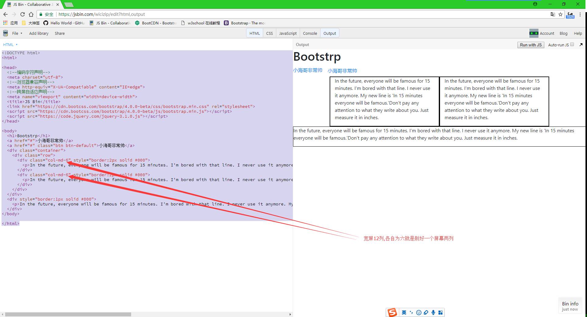 JS Bin使用bootstrap及Jquery